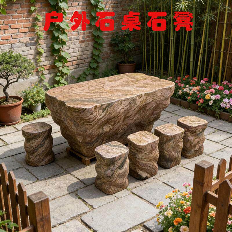 石桌石凳庭院花园户外茶桌阳台茶台公园天然石台室外石头桌子桌椅