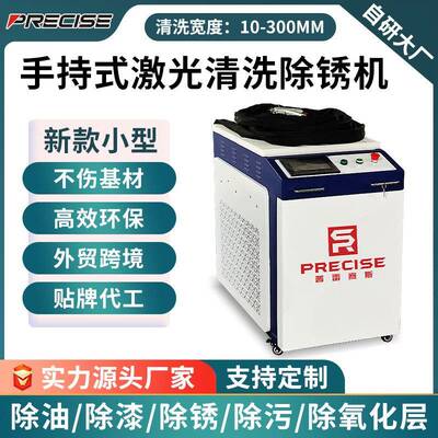 手持激光除锈机便携式工地钢筋船舶钢结构大功率小型激光清洗机