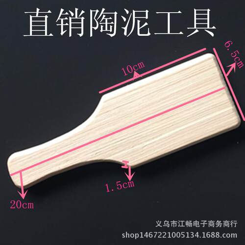 版画拍板泥塑 陶艺工具 diy 陶泥 泥拍 拍泥板平面