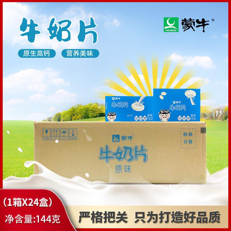 蒙牛牛奶片144gX24盒箱原味干吃奶酪高钙乳制糖果内蒙古零食特产
