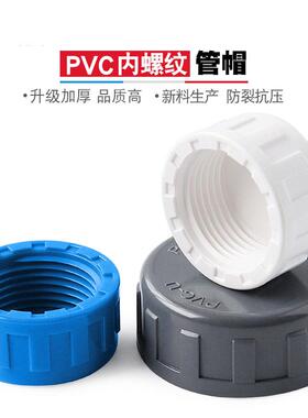 PVC内牙管帽UPVC内螺纹阻流塞内丝管堵丝牙闷盖闷头20 25 32 40 5