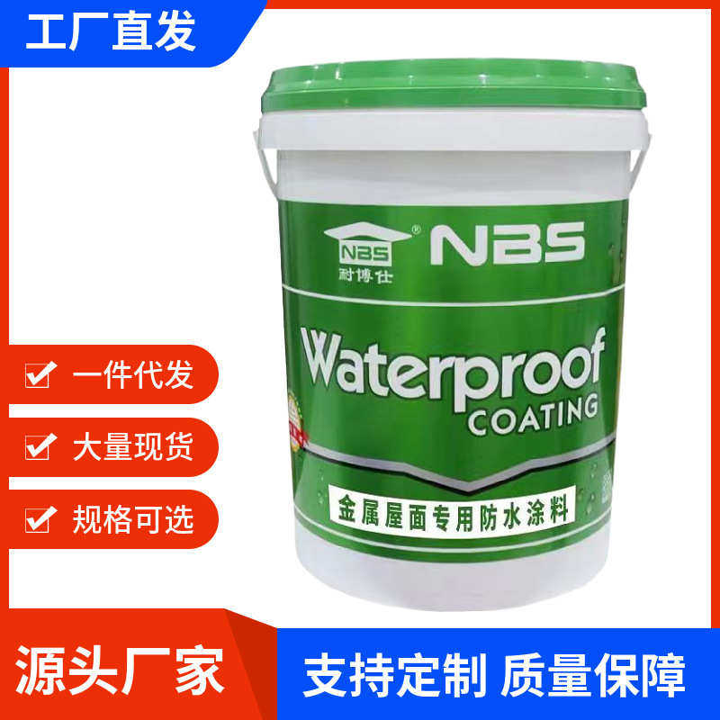 金属屋面防水涂料 彩钢瓦翻新防水涂膜 耐寒防晒防腐 延展性好,基础建材,防水涂料,淘宝优惠券,粉丝福利购,淘宝优惠卷