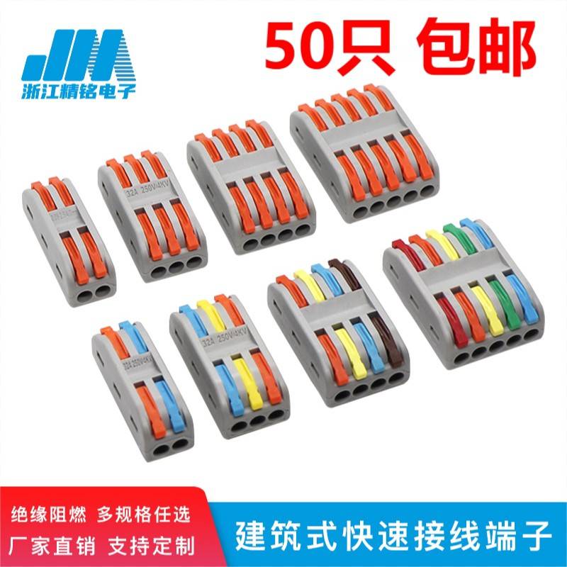 50祇装 SPL-2二位多功能电线连接器快速接线端子 对接头 二进二出