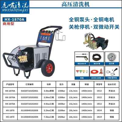 HQOLX-高1870A压清洗机商场用洗车机专业洗车工业商用家用大功率