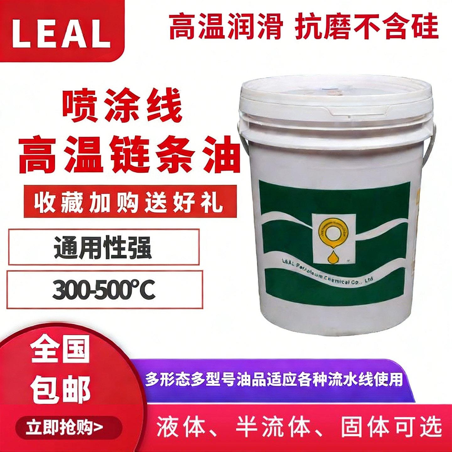 高温链条油立维耐喷涂喷塑烘烤流水线定型机300度专用液体润滑油