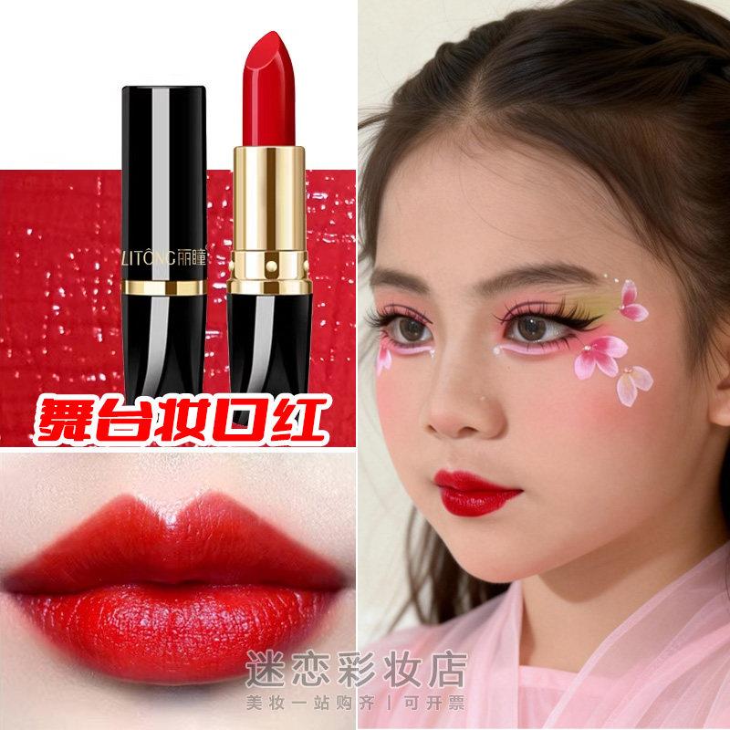 正品学生表演舞台妆口红学生演出专用正红大红色口红化妆彩妆盘润