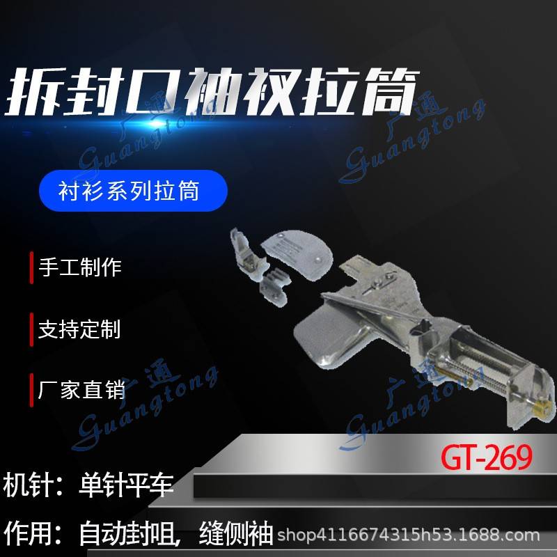 衬衫拉筒卷边器蝴蝶筒撸子GT-269拆封口袖衩拉筒种类多质量好