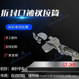 衩拉筒种类多质量好 269拆封口袖 衬衫 拉筒卷边器蝴蝶筒撸子GT