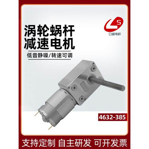 Jgy385直流减速减速电机微型涡轮杆M6螺杆调速小型12V24V电机