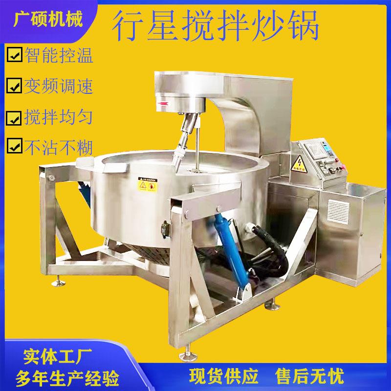全自动虾酱行星搅拌炒锅翻转式自动出料黄豆酱火锅底料炒锅