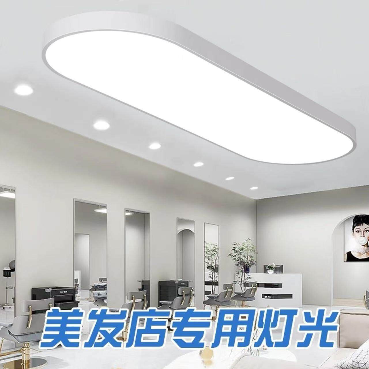 理髲店专用椭圆形无影吊灯美发店服装店美妆店前台大厅平板吸顶灯