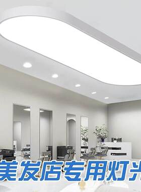 理髲店专用椭圆形无影吊灯美发店服装店美妆店前台大厅平板吸顶灯