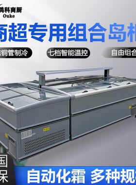 冰柜商用大容量无霜展示柜冷藏冷冻保鲜透明玻璃卧式超市组合岛柜