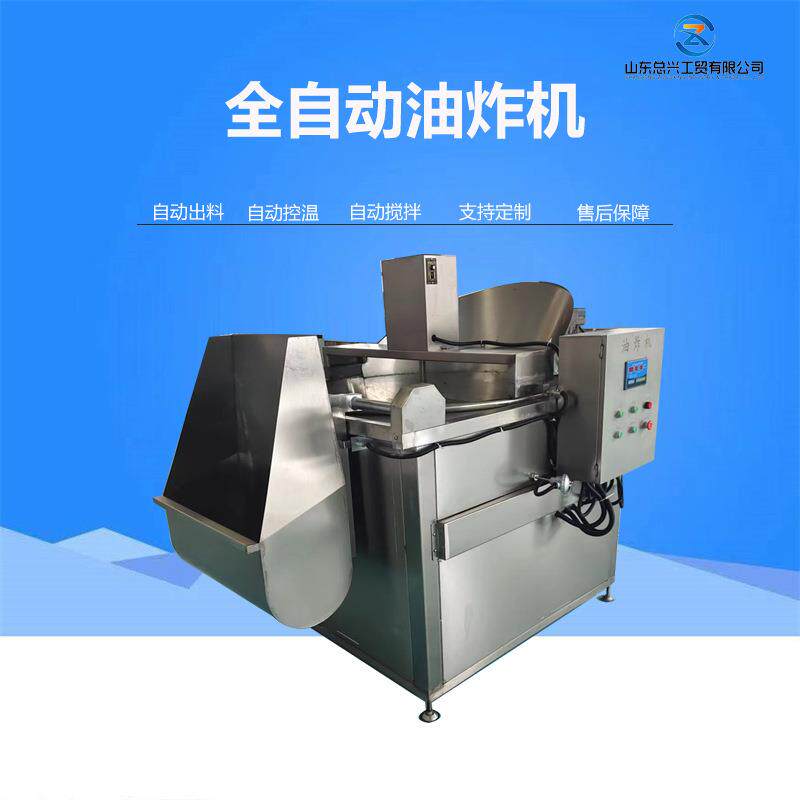 鱼豆腐油炸锅 预制菜全自动油炸机 豆泡带鱼块电加热油炸机