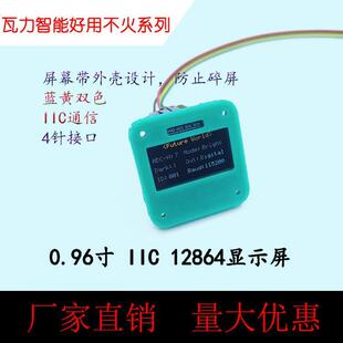 0.96寸OLED蓝黄双色 IIC通信4针接口12864像素 I2C显示屏模块