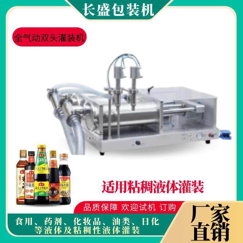 全气动粘稠液体灌装机高级补水护肤品分装机器日化用品灌装机械厂