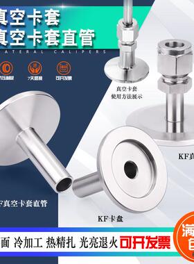 KF真空卡套法兰转VCR接头16KF25 9.52 12 6.35 304不锈钢直管光管