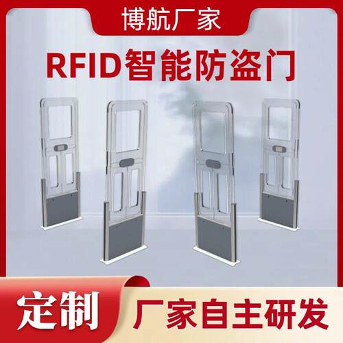 RFID频通道门图书防盗器公司借还书防盗系统博航