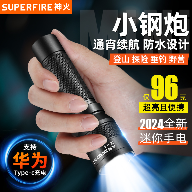 神火手电筒强光充电超亮迷你战术手电户外变焦远射电筒家用小便携