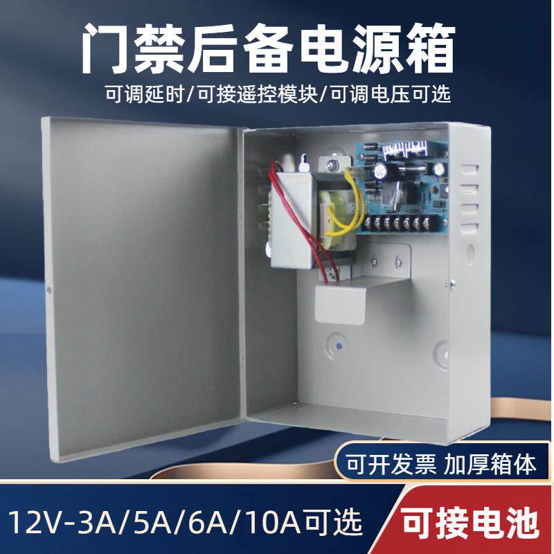 门禁电源12V控制器门禁变压器后备电源电源控制箱不间断续航电源