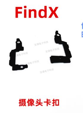 适用OPPO FindX固定主板摄像头盖板支架塑料片卡扣夹子findx2手机