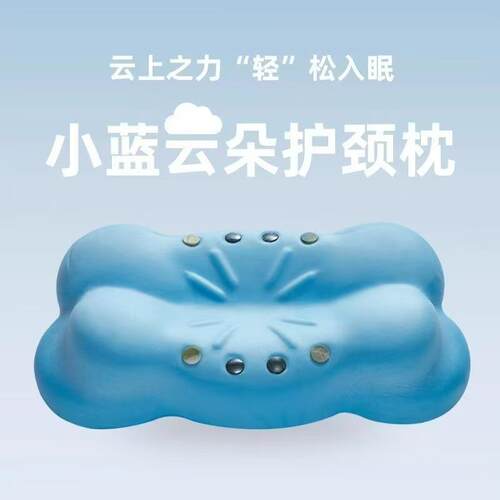 跨境外贸小蓝云朵护颈枕零压力枕慢回弹护颈磁石玉石记忆礼品枕芯
