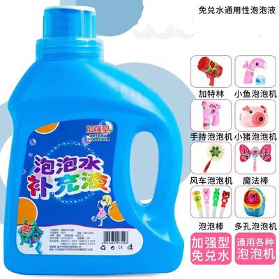 儿童泡泡水补充液泡泡机专用加强浓缩液网红吹泡泡液袋装补充装
