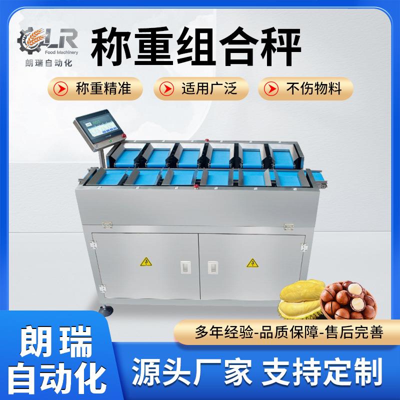 榴莲肉重量组合秤鸡胸肉配重秤三文鱼片多工位定量配重秤