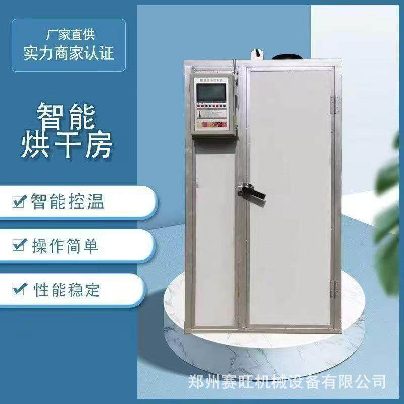 小型移动电加热烘干房中药材辣椒家用菊花空气能烘干房烘箱干燥箱
