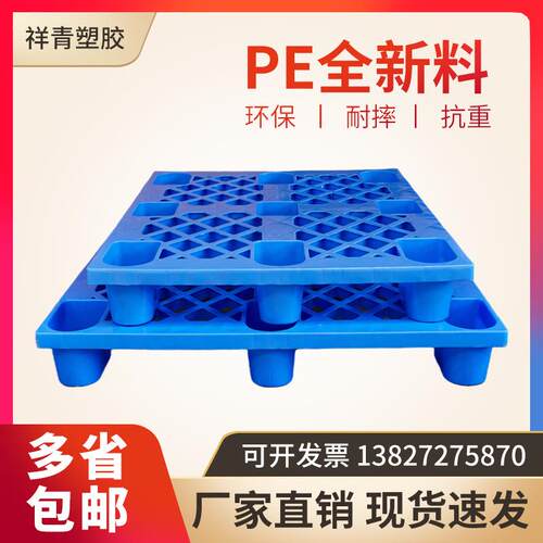 网格九脚塑料卡板防潮板叉车物流塑胶托盘加厚地台板仓库塑料栈板