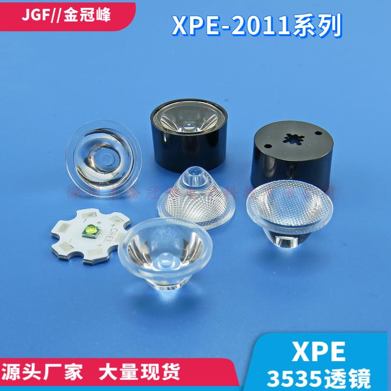 cree XPE LED透镜 led透镜 led光学透镜 科瑞XPE3535灯珠透镜