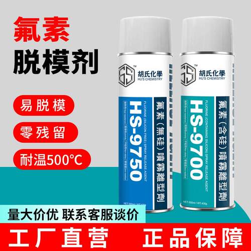 氟素脱模剂不含硅 密封胶圈聚氨酯环氧树脂硅胶橡胶含硅离型剂
