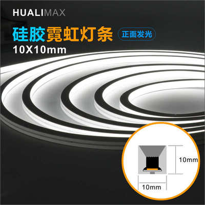10*10mm硅胶霓虹灯条多款高透光柔性线条灯带橱柜嵌入式柔性灯条