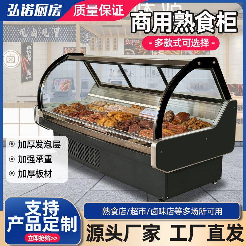 卤味柜商用商超熟食店鸭脖柜卤菜前后开门保鲜冷藏柜熟食展示柜