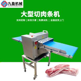 JYR-309D大型切肉条机新款传送带式切猪肉条机自动切肉条机