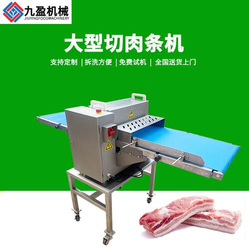JYR-309D大型切肉条机新款传送带式切猪肉条机自动切肉条机