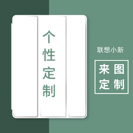 联想小新pad保护套11定制10.6英寸Y700二代8.8个性pro11.5平板11.2软m10plus防摔pro12.7皮套padplus2023外壳