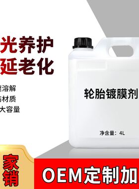 新款直销汽车美容养护精洗轮胎镀膜剂 轮胎蜡水 轮胎光亮釉轮胎上