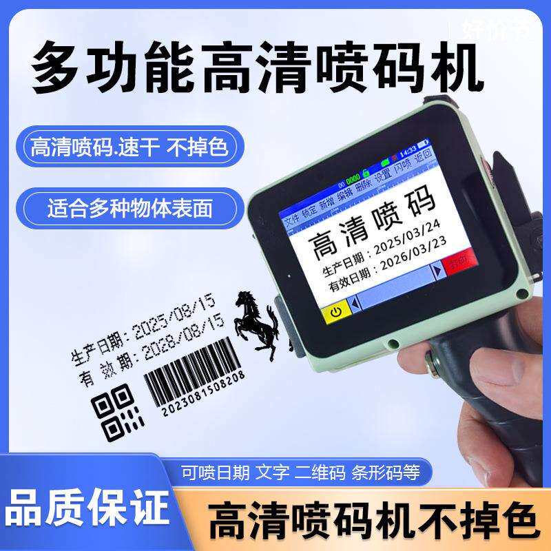 迷你智能喷码机厂家供应塑料瓶易拉罐凹凸面喷印可拆卸手柄喷码机