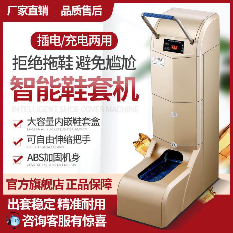 自动鞋套机家用新款踩脚一次性鞋套盒工厂智能鞋膜机进门脚套机器