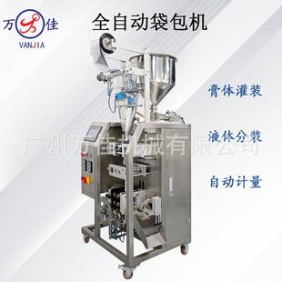 洗发水沐浴露面霜化妆品袋包机铝箔膜全自动异形膏液体灌装 机 包装