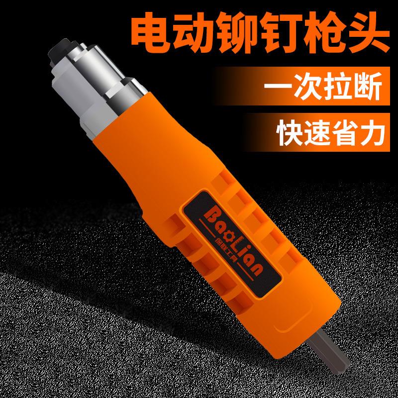 电动铆钉枪转换头手电钻铆钉枪头抽芯铆钉机拉铆钉抢拉铝柳丁
