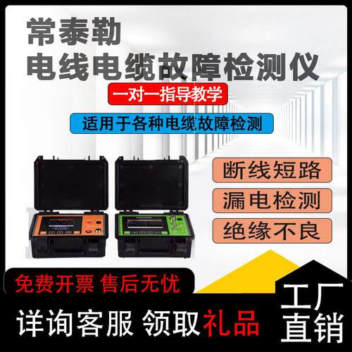 常泰勒TLE-10KV高低压电力电缆故障测试仪线缆断点短路漏电检测仪