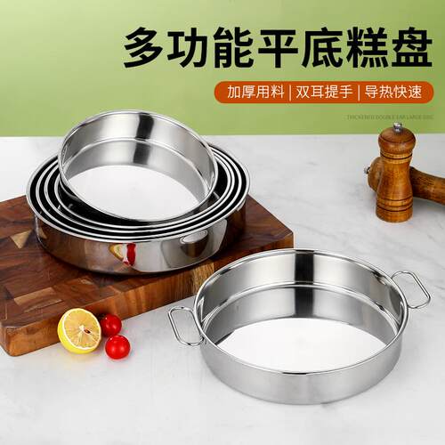不锈钢蒸盘304平底蒸糕盘商用提手凉皮锣锣糕盘平底托盘深盘圆盘
