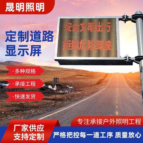 户外led显示屏 高速公路屏 道路马路led显示屏 F型交通诱导屏厂家