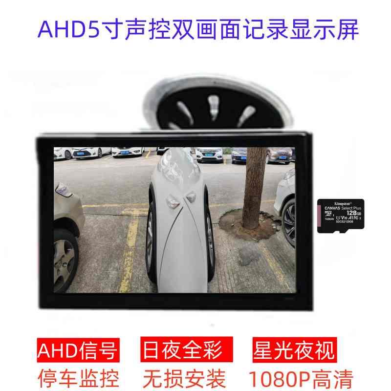 5寸高清AHD车载记录一体显示器前左右盲区倒车影像停车监控显示屏