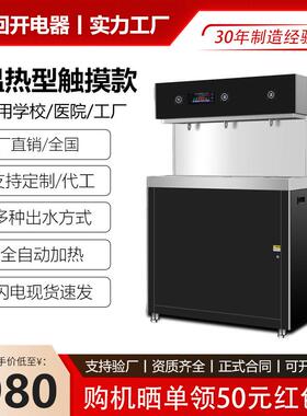 饮水机商用反渗透直饮水机开水器热水机净水器学校单位工厂烧水机