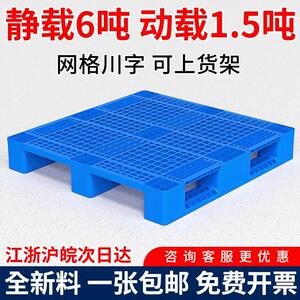 网格川字塑料托盘叉车托板物流货架货物防潮垫板仓库地台卡板拖盘