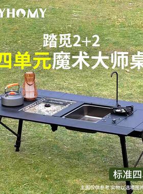 踏觅四单元IGT桌户外大师桌铝合金桌野营桌野炊折叠收纳筐架桌
