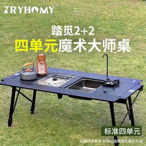 踏觅四单元IGT桌户外大师桌铝合金桌野营桌野炊折叠收纳筐架桌